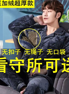 监狱看守所男装棉袄冬装衣物加厚冬季保暖睡衣裤套组过安检外套衣