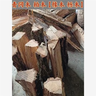 青冈木干柴火栎木橡木树手劈果木枣柴烤烧户外露营篝火壁炉野炊