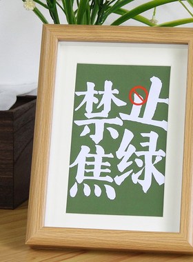 禁止焦虑焦绿网红摆件家居办公室创意相框摆画学生书桌面解压摆台