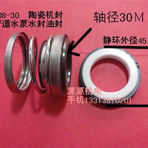 管道泵机封108-30水封耐高温耐腐蚀合金碳化硅静环45/46/47油封