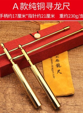 拆卸款杨公铜寻龙尺高精度专业探测棒