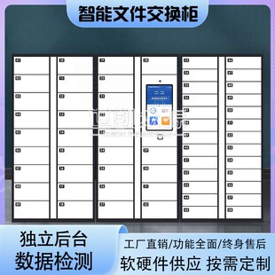 智能文件交换柜单位扫码识别文件存取柜政务大厅电子回单柜卷宗柜