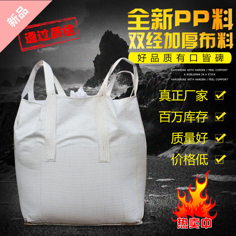 吨袋吨包袋1吨2吨加厚耐磨太空袋集装袋预压污泥工业固废环保吊袋,包装,吨包袋,淘宝优惠券,粉丝福利购,淘宝优惠卷