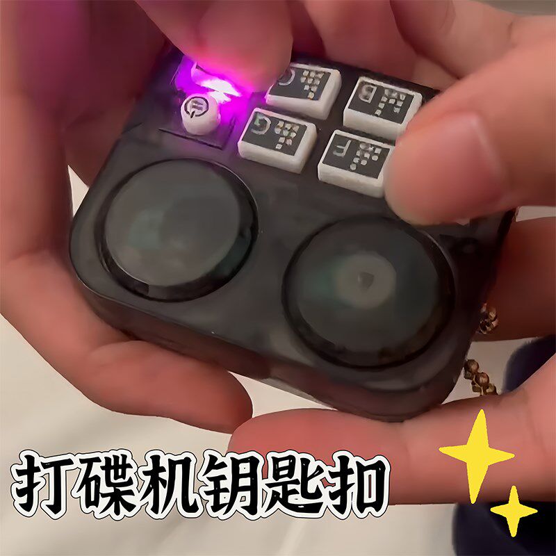 迷你打碟机钥匙扣乐器玩具卡通动物节奏机包包车钥匙挂件创意礼物,节庆用品/礼品,创意/设计玩具,淘宝优惠券,粉丝福利购,淘宝优惠卷