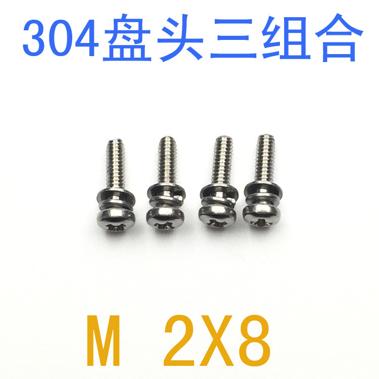 不锈钢组合螺丝M2*8/千 m2x8组合螺钉 m2 m2.5 m3 m4m6机牙螺丝