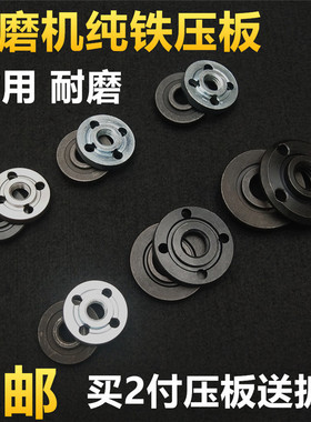 100角磨机压板230夹具180夹板150磨光机压片抛光机125压板配件
