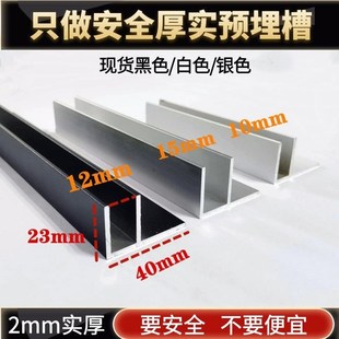 2mm内槽12 浴室预埋型槽铝合金F槽加厚f型材玻璃隔断 黑白银40
