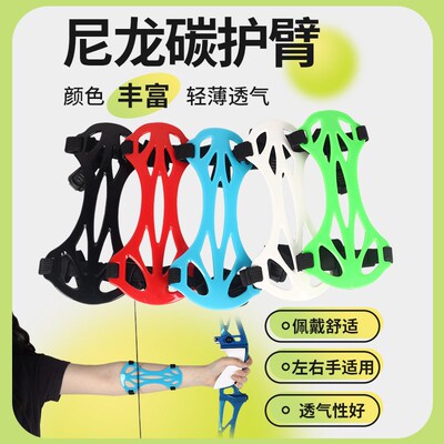弓箭护臂专业儿童新手透气传统美猎竞F技反曲弓射击射箭尼龙碳护