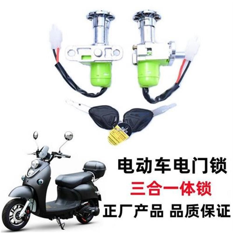 电动车小龟王电门锁小迅鹰巧格福喜点火锁座垫锁一体锁电门开关锁,电动车/配件/交通工具,电动车锁,淘宝优惠券,粉丝福利购,淘宝优惠卷