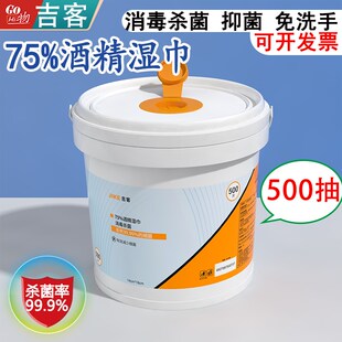 500抽酒精消毒湿巾桶装家庭装y抽取一次性75%度酒精湿巾纸办公家