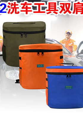 872洗车工具双肩手提包家政清保洁加厚防水多功能多分格收纳袋