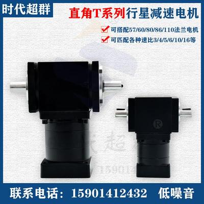 T型伺服步进电机换向器 直角转向箱90度行星减速机中空转向