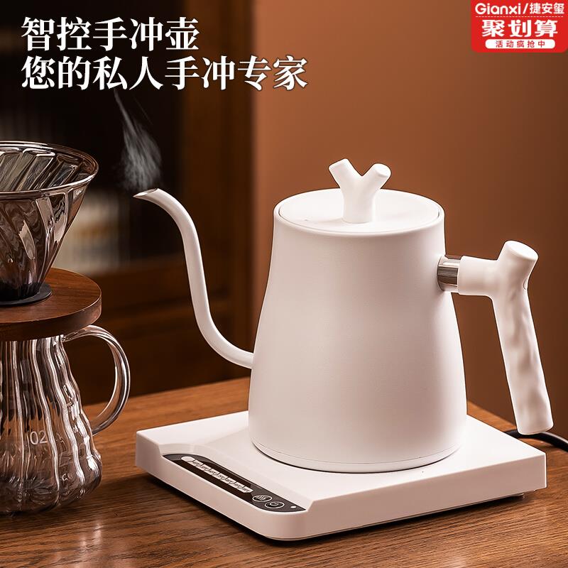 捷安玺手冲壶控温烧水壶细嘴电热水壶精致专用咖啡套装手冲咖啡壶