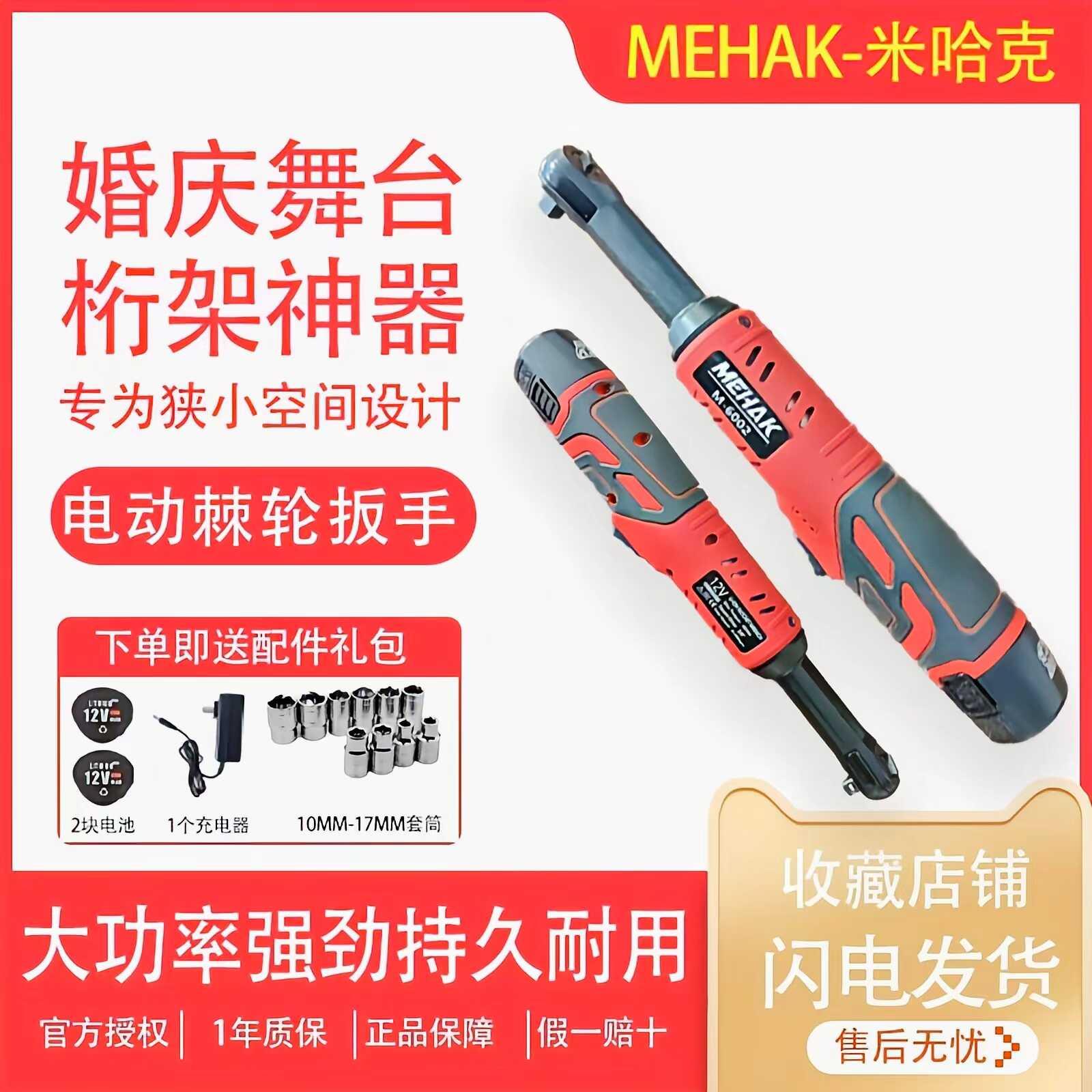 米哈克电动棘轮扳手直角棘轮扳手90度扳手角向锂电舞台桁架工具