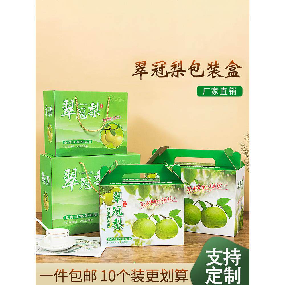翠冠梨包装盒香梨空盒5斤5公斤礼品盒背包梨包装盒带Logo印刷