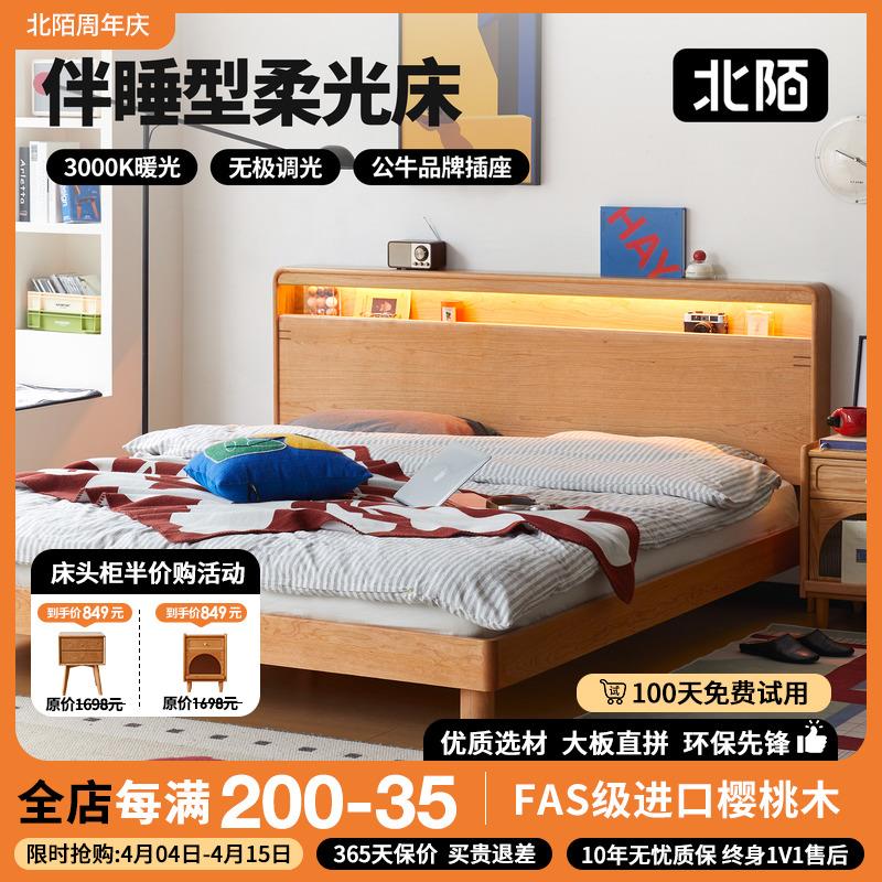 北陌家具实木床樱桃木小户型1.5m次卧1.8m主卧插座柔光储物双人床