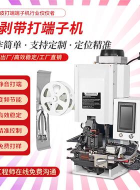 超静音连剥带打端子机多功能剥皮打端一体机多芯护套线剥皮压接机