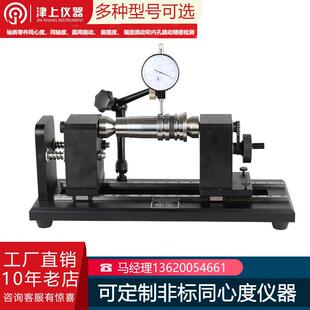 轴类零件同轴度仪偏摆仪同心度测量仪齿轮圆周跳动仪端面跳动仪
