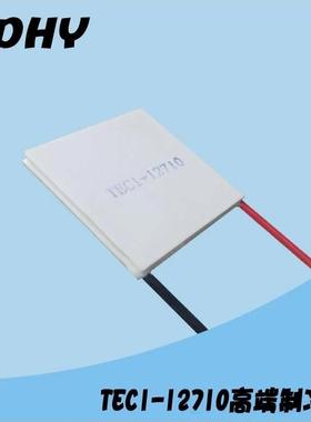 半导体制冷片 12V大功率制冷系统 电子制冷A货100W制冷芯片12710