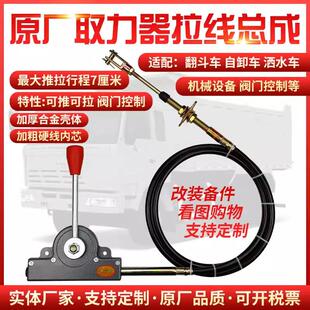 原厂取力器拉线 线推拉控制器清障车洒水车倾卸车液压阀开 关升降