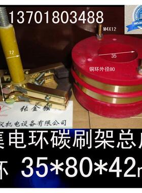 20A-2路集电环碳刷架总成35X80X42MM
