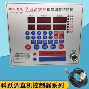科跃数控钢筋调直机电脑板 24V-220V主板 控制器 校直机电箱配件