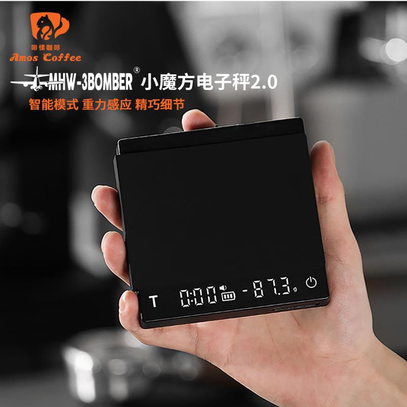 MHW-3BOMBER轰炸机小魔方2.0 意式手冲咖啡电子秤 专用称重计时秤