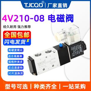 天进气动电磁阀4V210 08二位五通4V110气动气缸24V 12V220V430