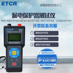 漏电保护器测试仪ETCR8600/B漏电开 关测试仪 剩余 余电流动作和