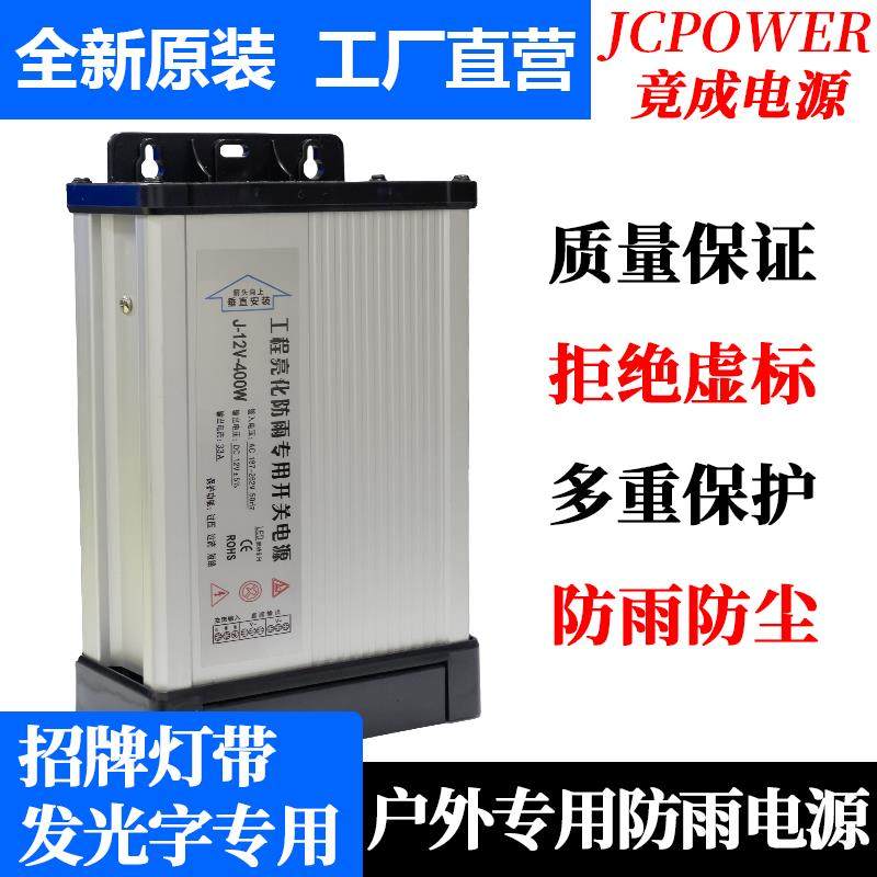 户外LED发光字广告灯箱专用防雨5v12v24v开 关电源300W400W变压器