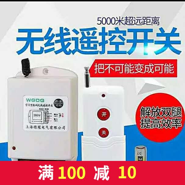 220v遥控开关水泵无线远程控制380v电机家用智能大功率远距离控制