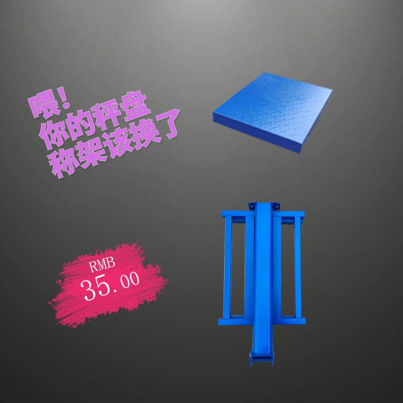 加厚秤盘大称架铁盘电子秤秤称盘承重家用台秤摆摊大秤商用盘子