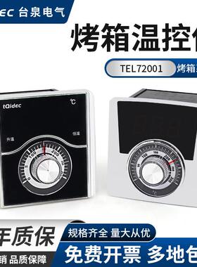 tqidec台泉电气温控仪TEL72001电烤箱燃气烤箱专用数字显示温控器