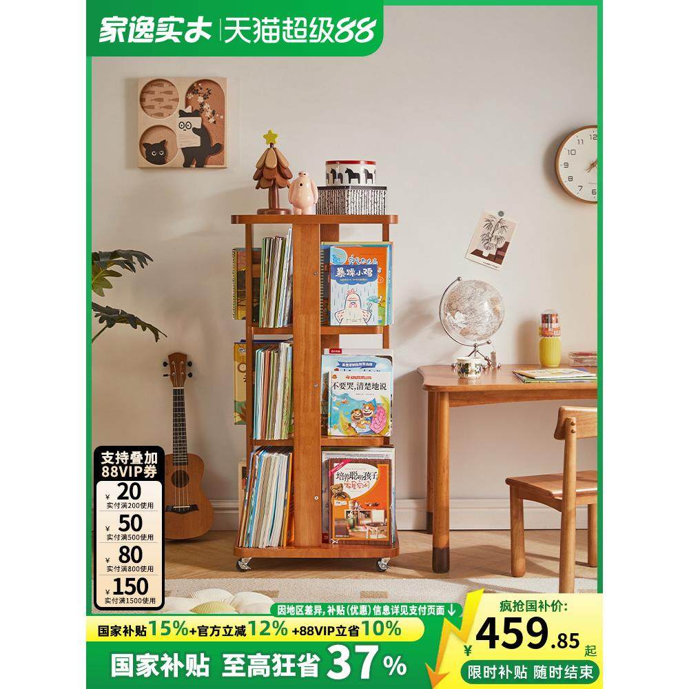 家逸实木旋转书架360度落地儿童书柜学生家用多层收纳置物绘本架