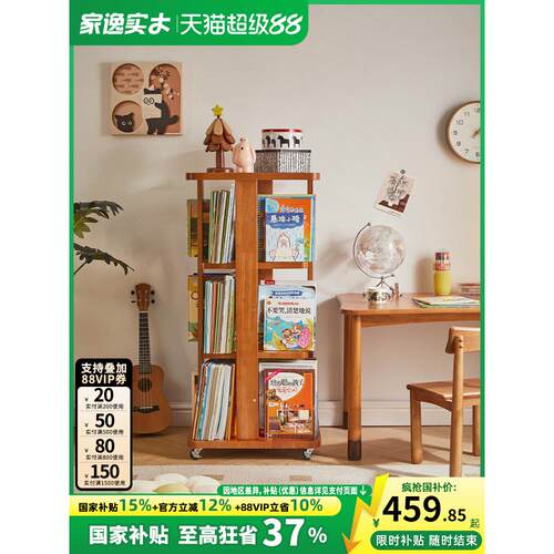 家逸实木旋转书架360度落地儿童书柜学生家用多层收纳置物绘本架
