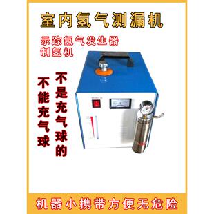 氢氧发生器制氢机测漏氢氧一体机测漏制氢机示踪气体氢气发生器