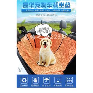 狗狗双层加厚车载垫狗垫金毛宠物狗狗坐垫后排车垫防水耐脏汽车宠