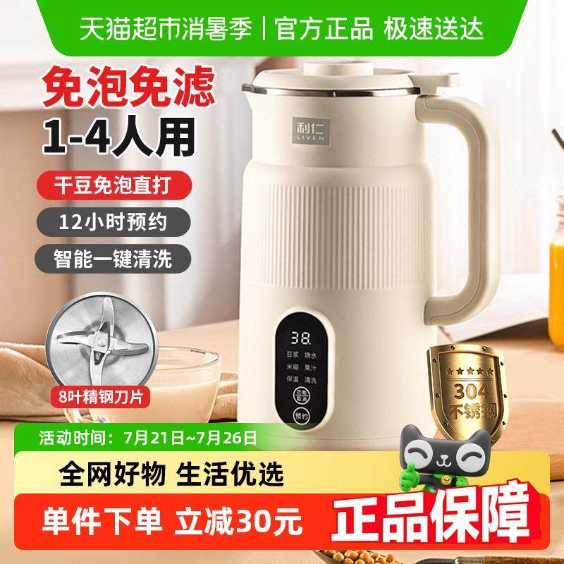 利仁破壁机家用豆浆机全自动多功能免滤免煮副食品米糊料理机副食