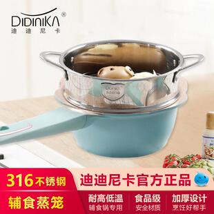 迪迪尼卡宝宝辅食锅配套16/18cm蒸笼316不锈钢奶锅蒸屉蒸馒头蒸格