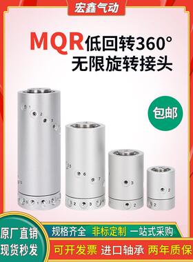 SMC型低回转高速气动无限旋转滑环接头MQR/F/1/2/4/8/12/16-M5-J