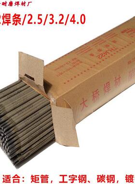 大桥J422J502J506J507新款碳钢E4303电焊条 253240不锈钢焊条