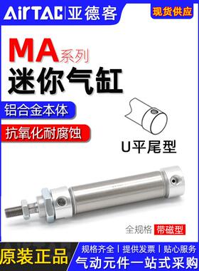 亚德客不锈钢迷你气缸MA16/20/25/32/40x25*30x50x75x100x150SU