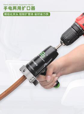 圣霸铜管ST-519手电动钻两用扩口器扩管器扩管口喇叭口胀管涨管器