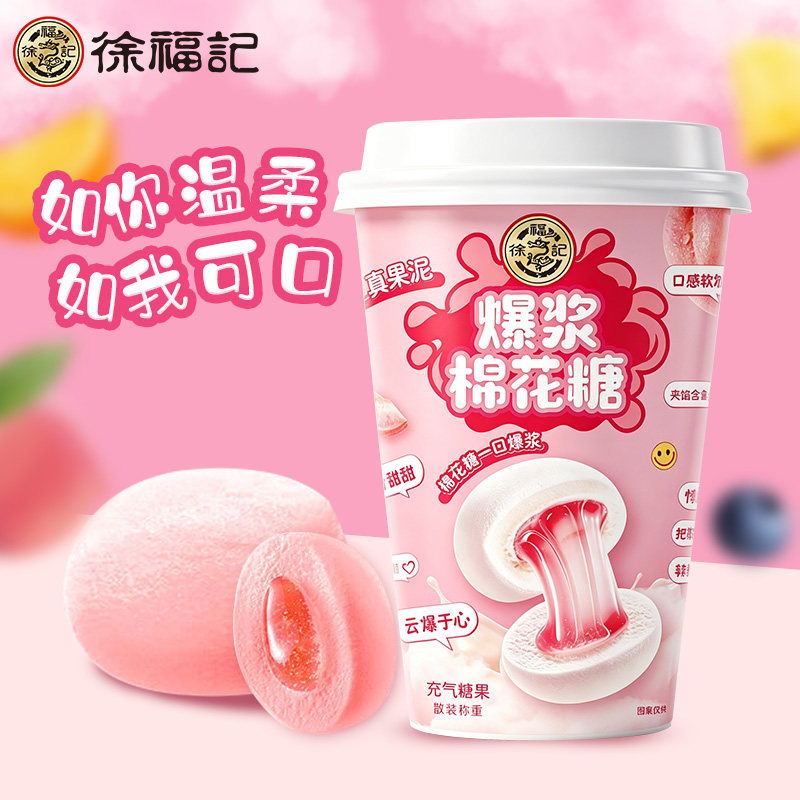 【4杯】徐福记白桃味棉花糖图片