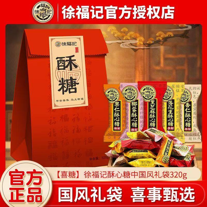 徐福记酥心糖320g零食糖果休闲散装喜糖结婚庆混合糖果酥糖备年货