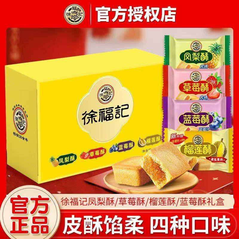 徐福记凤梨酥散装盒装传统中式糕点心休闲小零食早餐官方正品批发,零食/坚果/特产,中式糕点/新中式糕点,淘宝优惠券,粉丝福利购,淘宝优惠卷