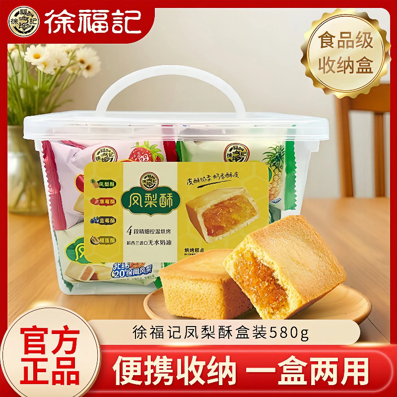 徐福记凤梨酥散装盒装传统中式糕点心休闲小零食早餐官方正品批发