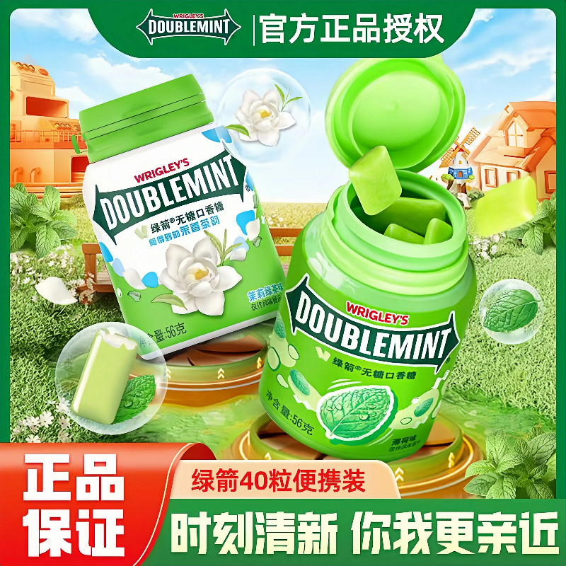 绿箭口香糖原味薄荷玫瑰箭牌口香糖清新口气泡泡糖无糖40粒瓶装