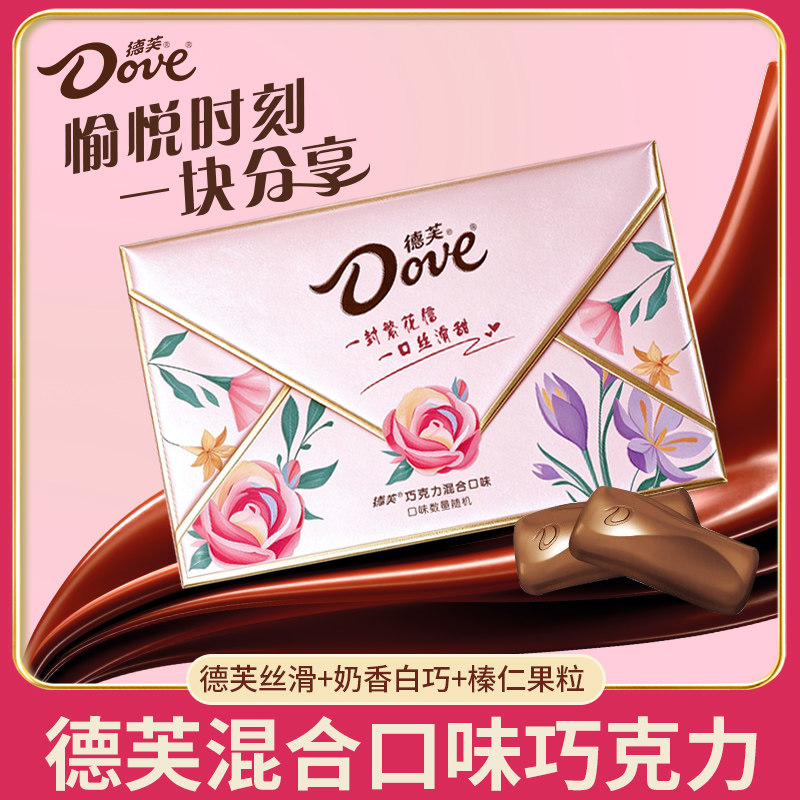 德芙巧克力礼盒情人节送女友朋友闺蜜生日礼物伴手礼结婚喜糖520