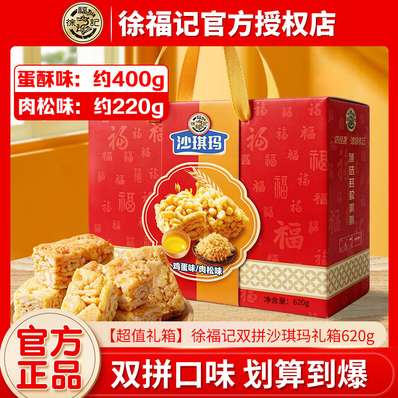 徐福记沙琪玛肉松芝士味办公室休闲零食下午茶中式糕点心代餐充饥